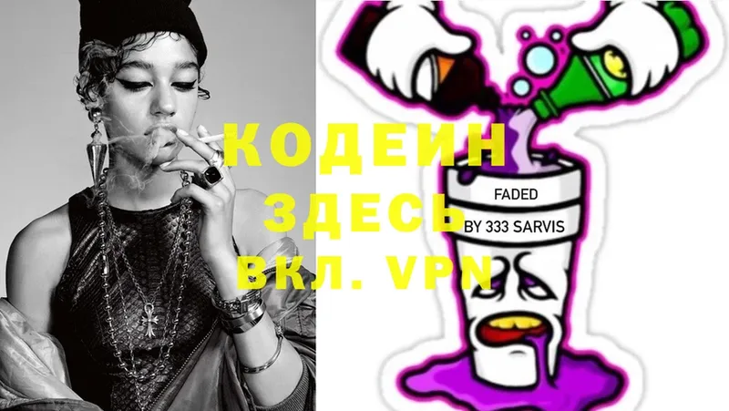 Codein Purple Drank  наркотики  даркнет клад  Гусев  кракен ССЫЛКА 