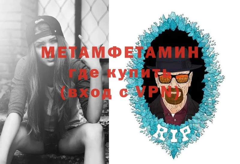 Метамфетамин Methamphetamine  где продают   Гусев 